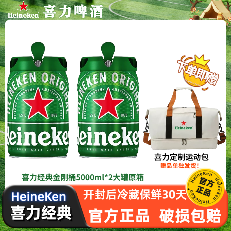 Heineken/喜力经典5L金刚桶装全麦芽发酵啤酒11.4度