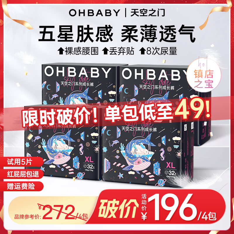 【4大包】欧贝比天空之门小宝裤宝宝超薄透气纸尿裤拉拉裤尿不湿