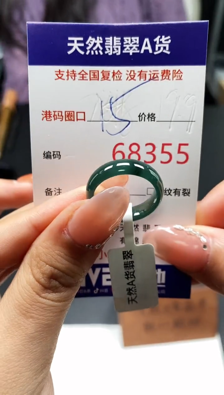 未镶嵌戒指翡翠天然A货翡翠8355