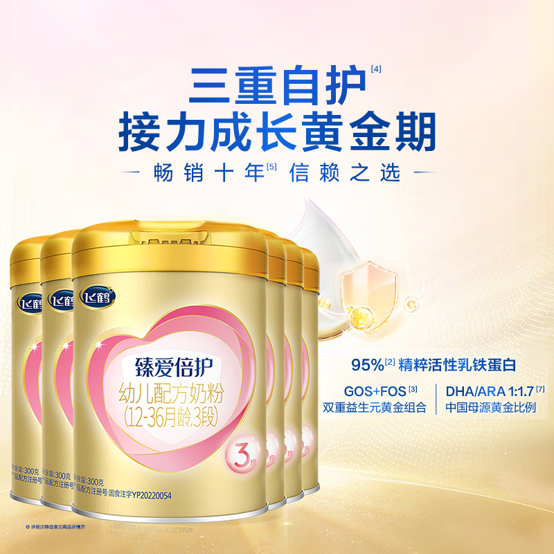 飞鹤臻爱倍护婴幼儿配方奶粉3段900克奶粉源码可追溯
