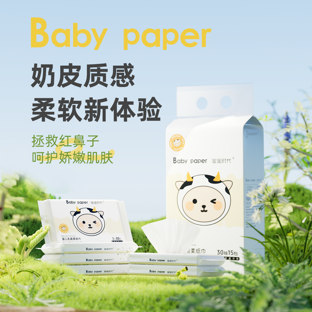 【爆款】宝宝时代婴儿乳霜云柔巾加厚30抽15包新生儿孕产必备用品