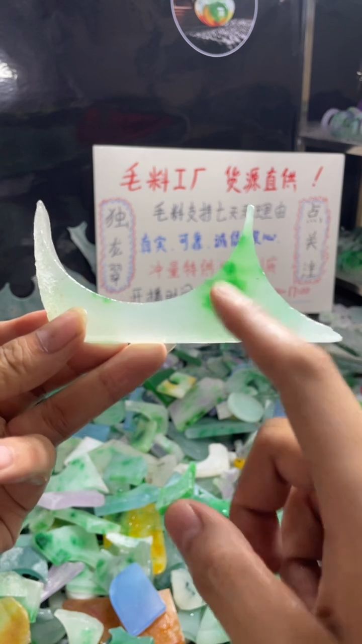 玉冰飘花边角毛坯