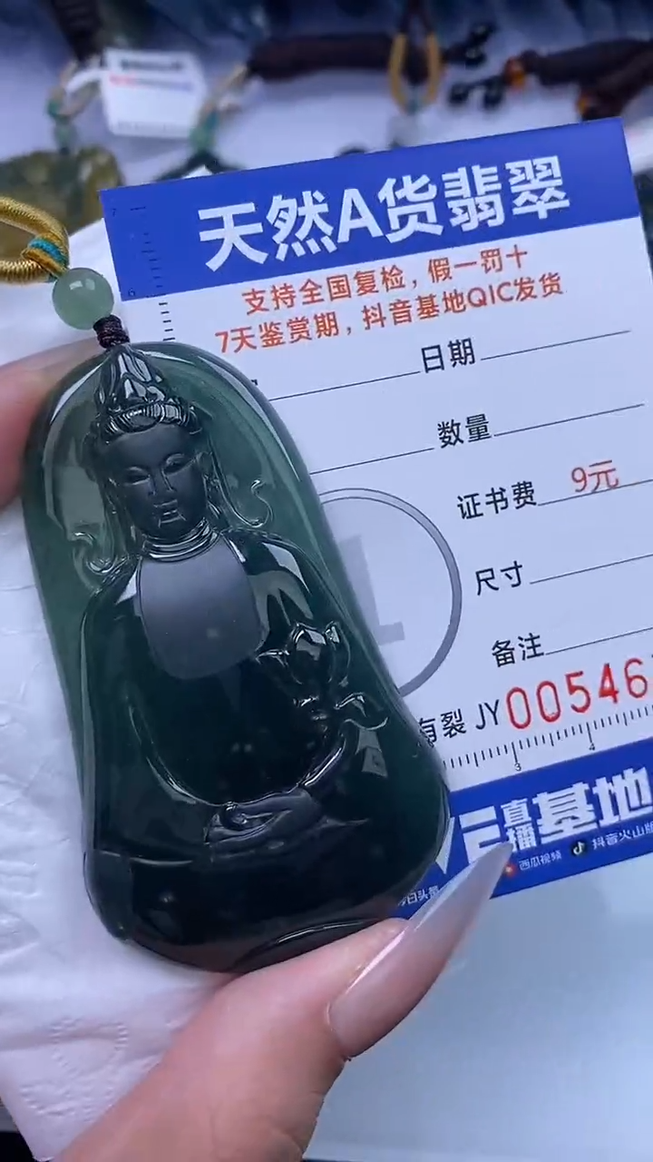 【闪购商品】翡翠颈饰未镶嵌A货翡翠4673