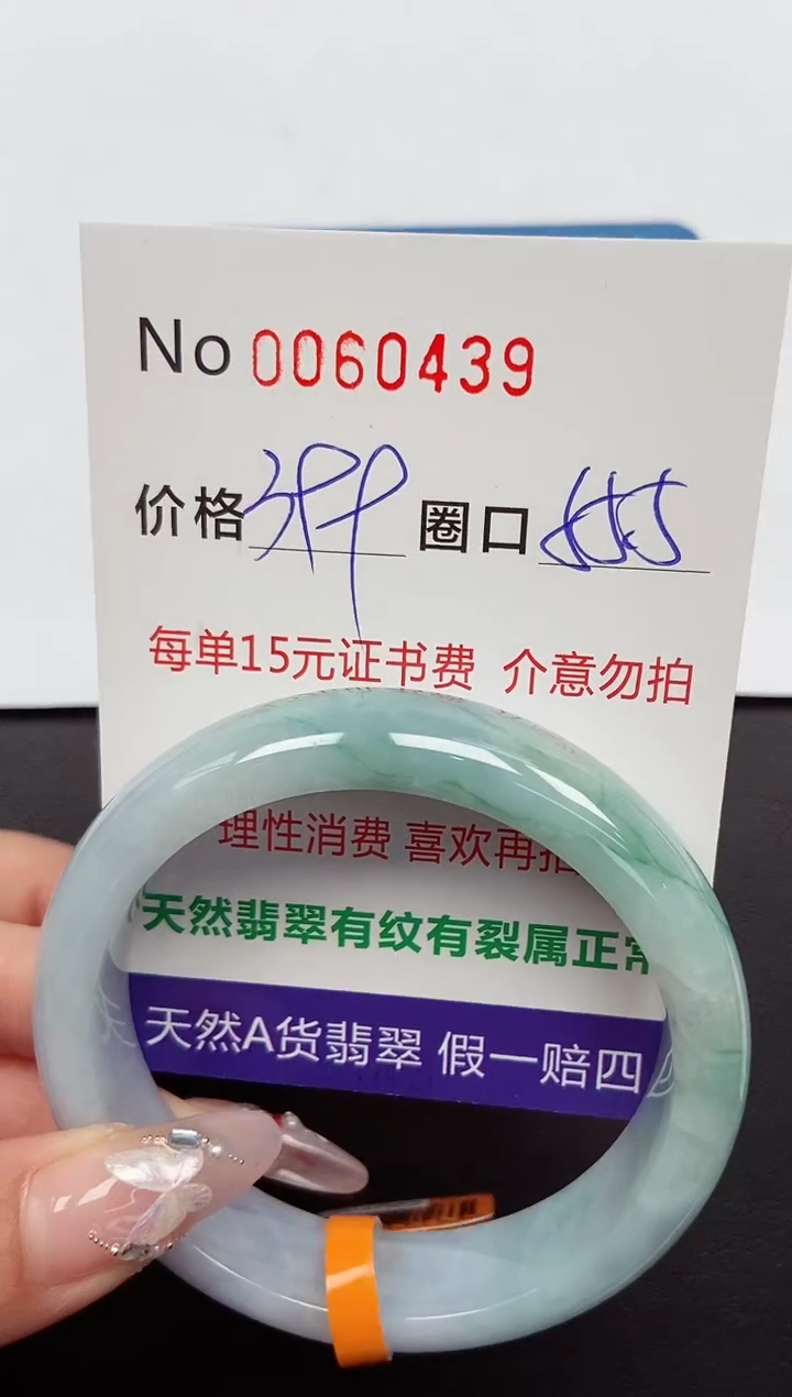 【闪购商品】翡翠手镯未镶嵌 0060439