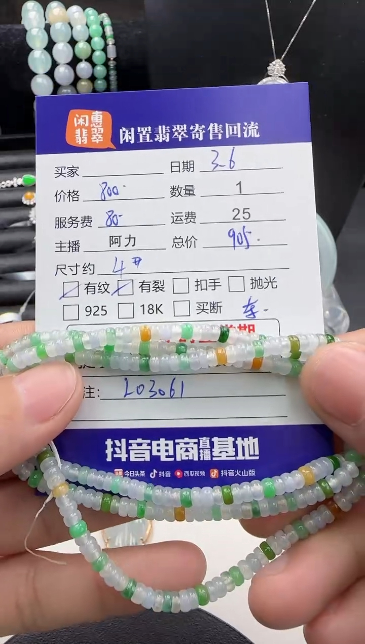 【闪购商品】翡翠手串未镶嵌翡翠珠串