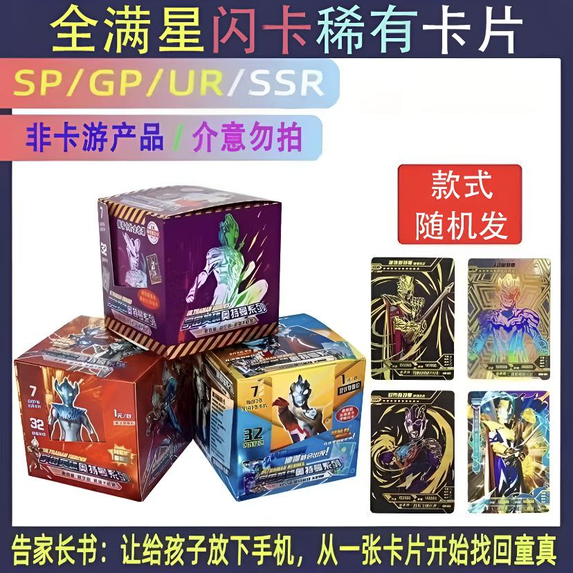 新品奥特曼稀有卡满星闪卡儿童玩具卡牌小孩生日礼物校门口热卖