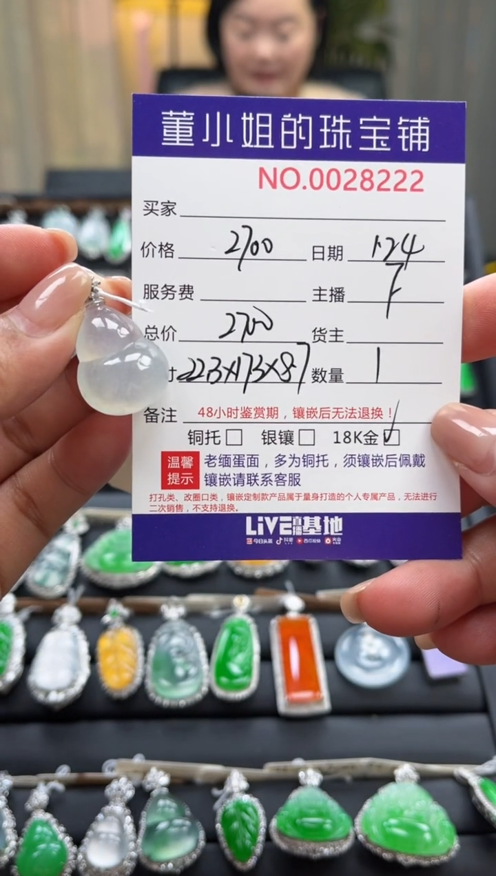 【闪购商品】翡翠吊坠(不含链)18K金镶嵌吊坠