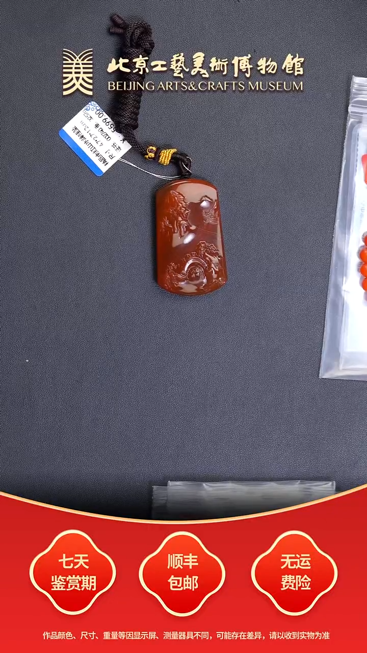 未镶嵌挂件南红玛瑙C0104GMD092山水牌