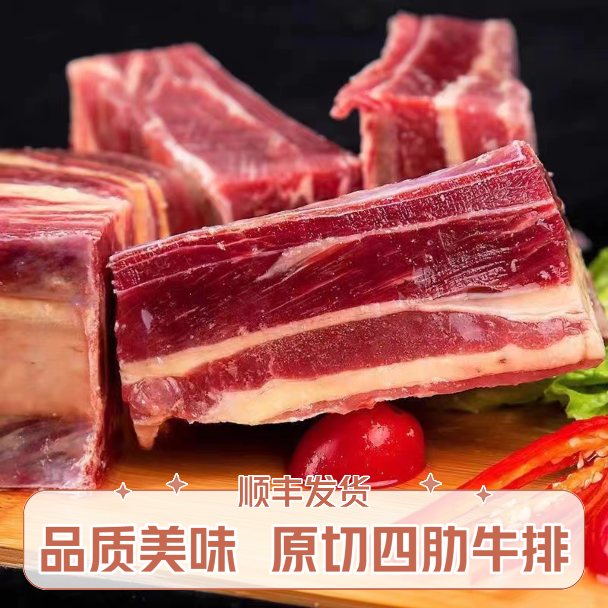 内蒙原切四肋牛排锡盟发货生鲜牛肉 顺丰包邮