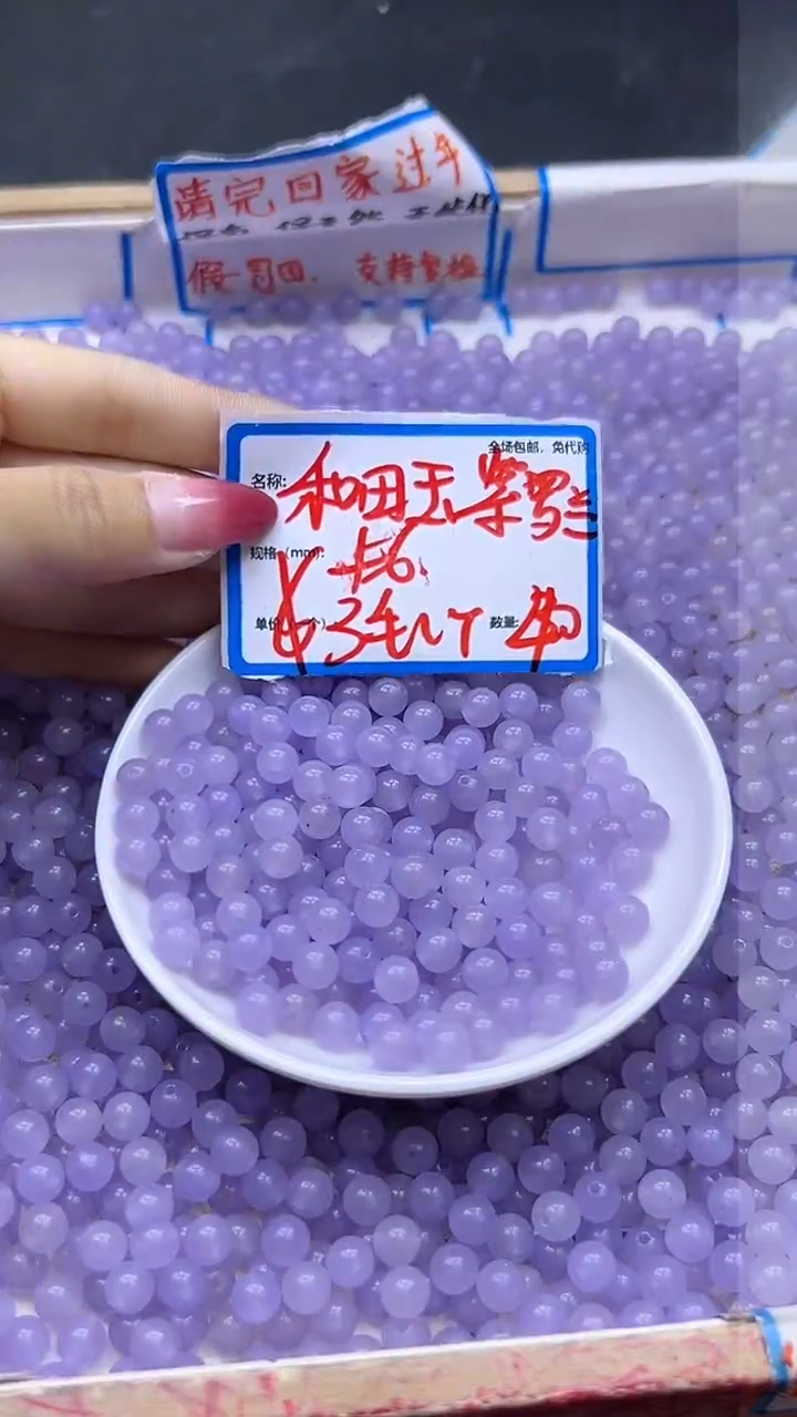 【闪购商品】和田玉散珠未镶嵌和田玉紫罗兰Y2133 6MM 40颗