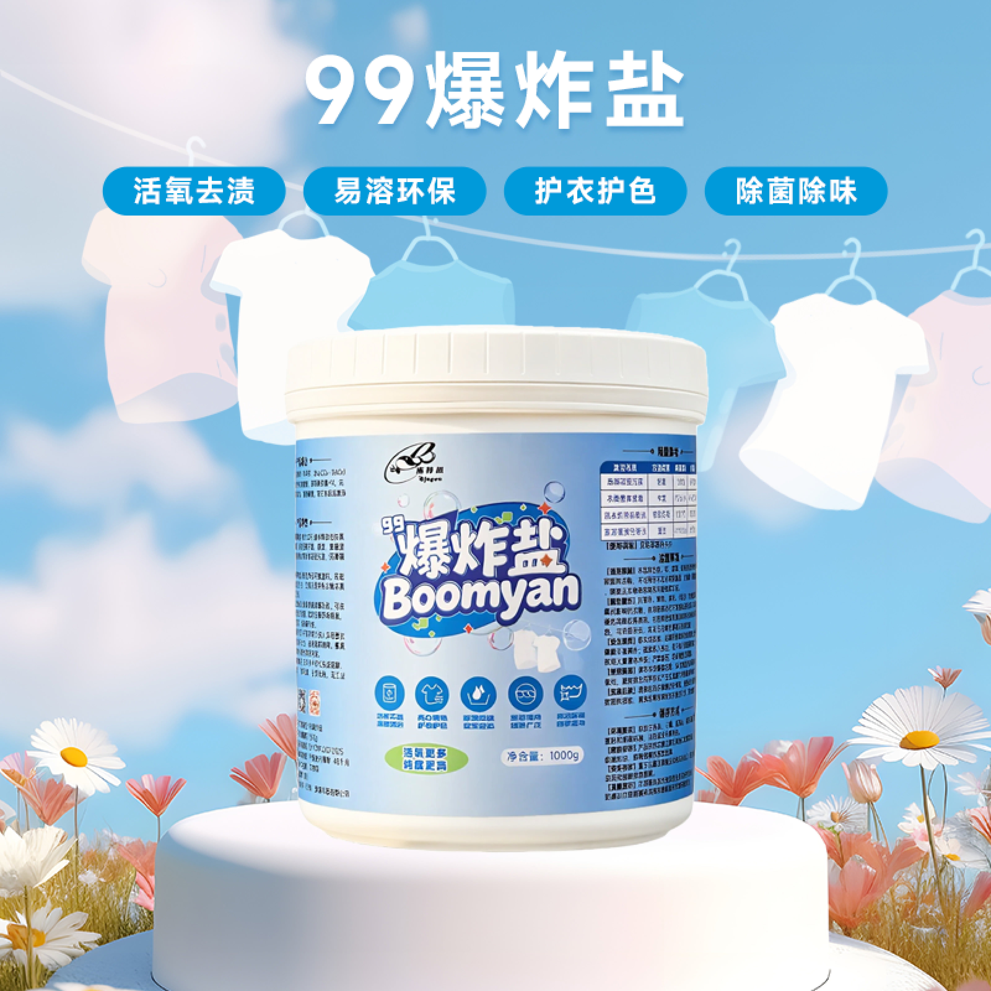 施特根高浓度优质爆炸盐超强去污去黄增白正品超浓缩多用家用神器