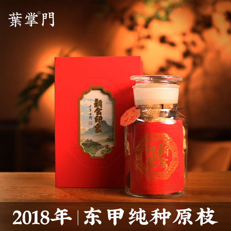 【7年陈东甲纯种原枝】2018年新会陈皮核心东甲原枝干仓存 花蜜甜感