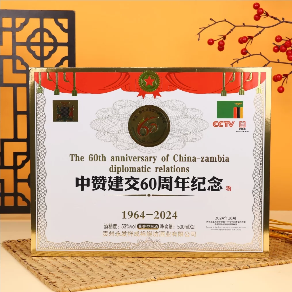 永发祥成裕烧坊 中赞周年纪念酒酱香型白酒 500ml*2瓶  XX 53%Vol