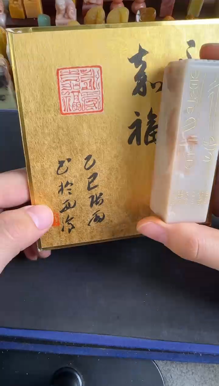 老挝石印石张雨永受嘉福