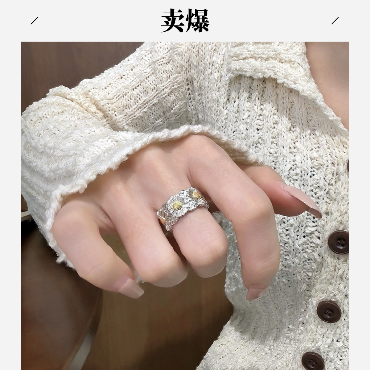 银葵 【高货】小雏菊时尚简约百搭气质设计感指环#925