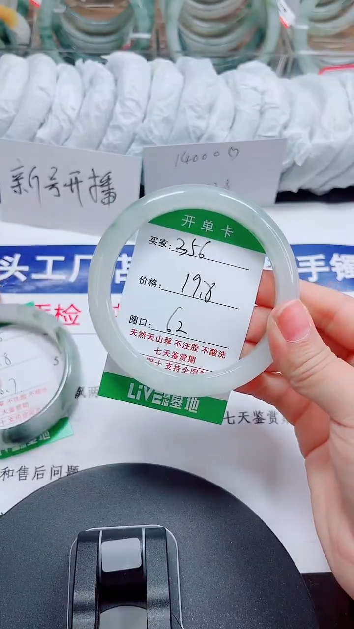 未镶嵌手镯石英质玉356-61/62