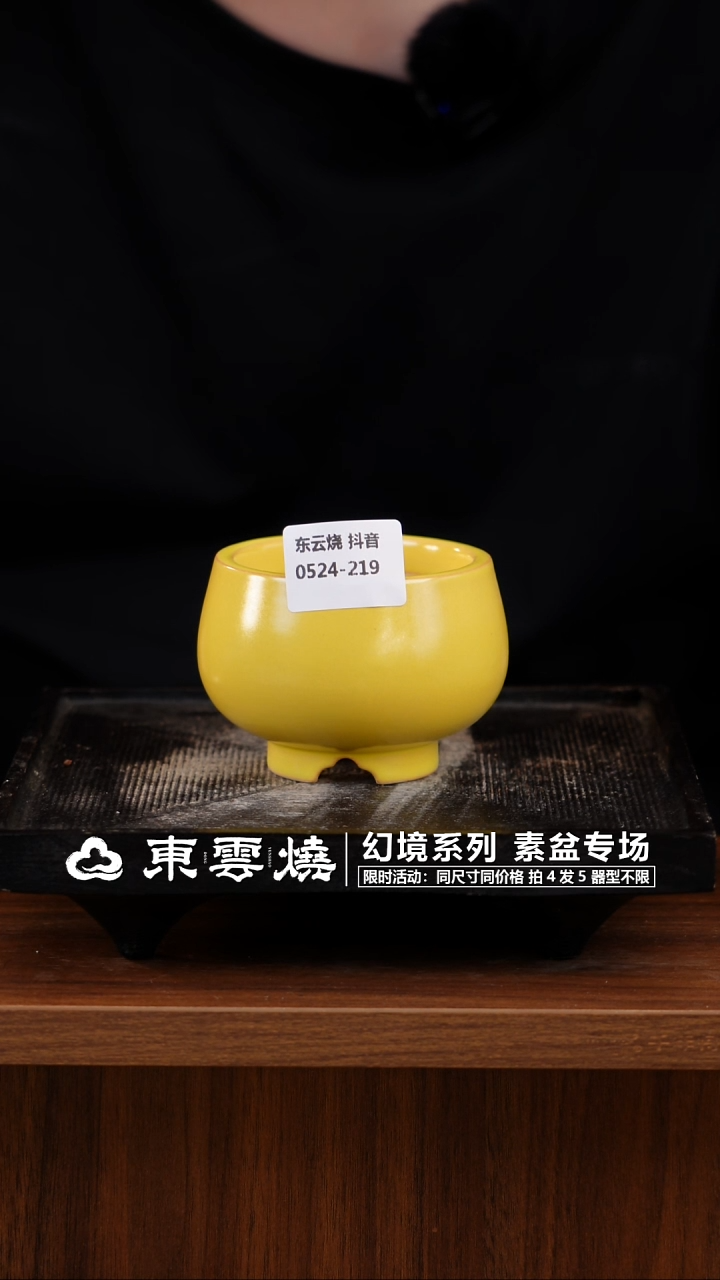 0524-219 A 小满钵