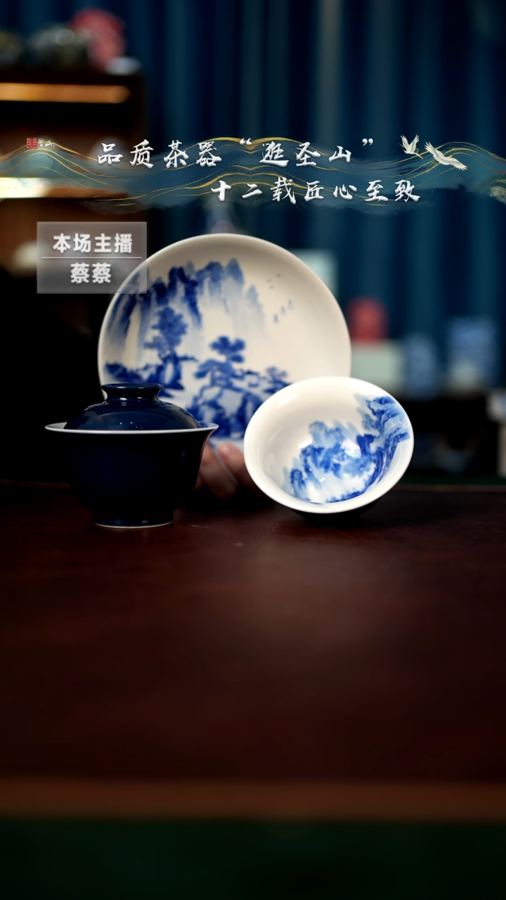 【闪购商品】霁蓝青花山水三件套