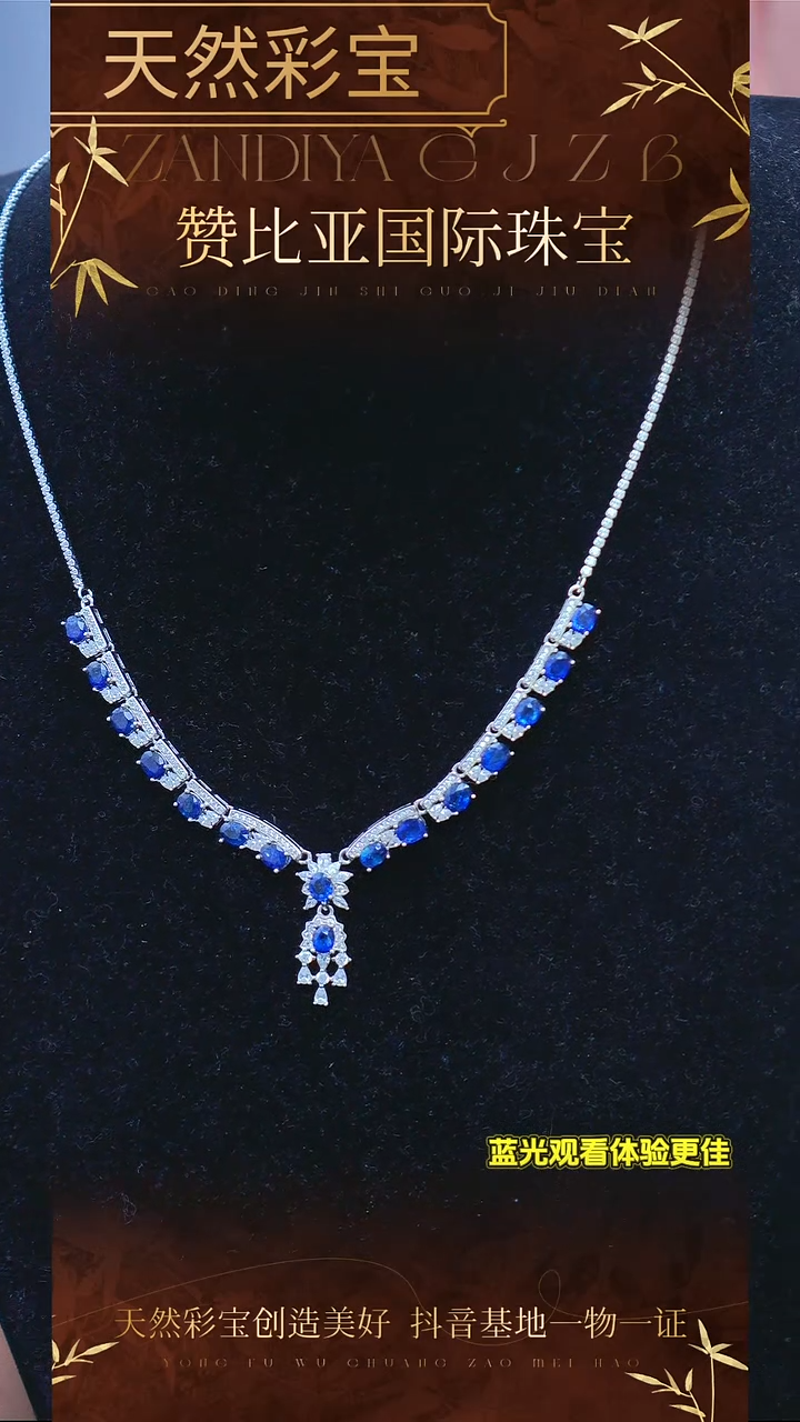 项链蓝宝石银S925镶嵌A18-36-80分共16颗天然蓝宝石