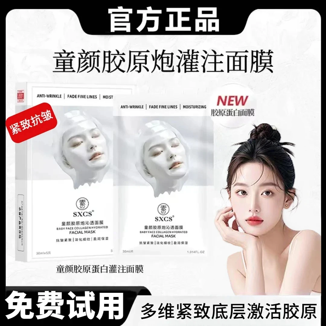 【瓷炫专属】童颜胶原蛋白灌注面膜活性抗皱紧致保湿补水面膜正品
