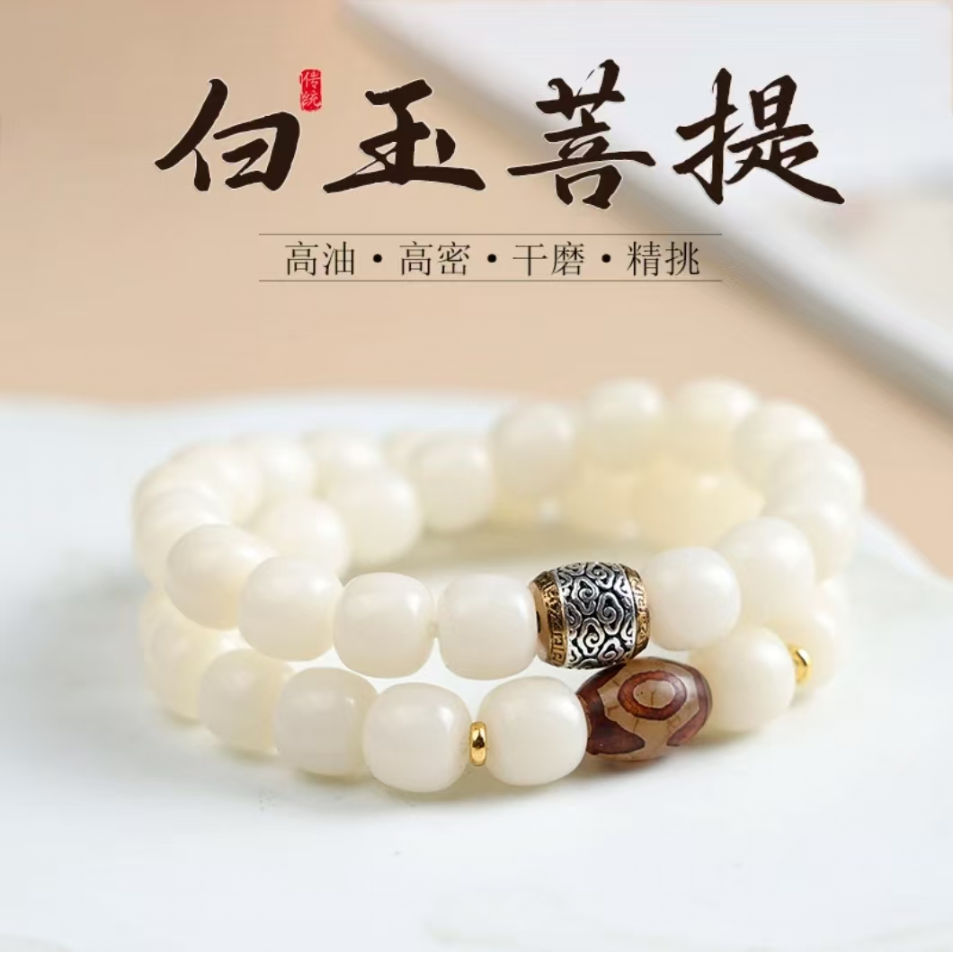 白玉菩提双圈11*12mm手串（无礼盒）S1587