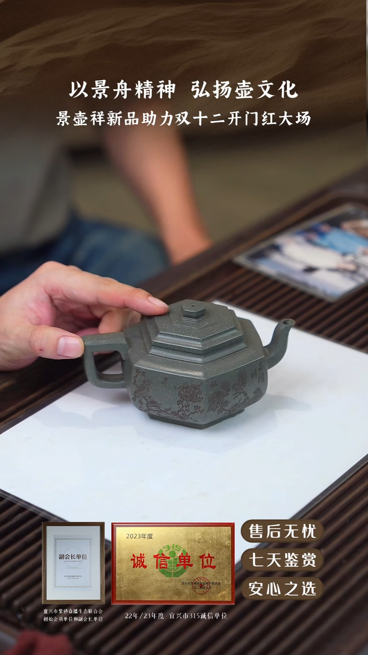 景壶祥李铭雪花绿六方雪华300cc