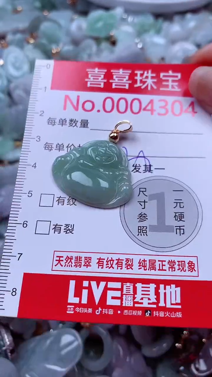 吊坠(不含链)未镶嵌翡翠4304