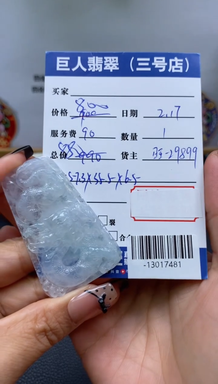 翡翠裸石未镶嵌多人-13017481