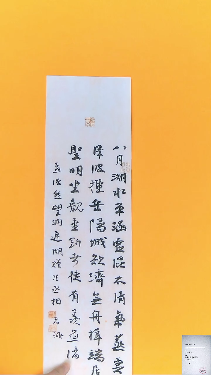【闪购商品】书法江孝龙书法竖条屏孟浩然望洞庭湖17*69