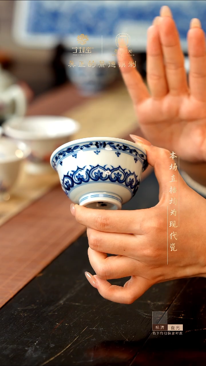 宁封窑青花宝相压手杯