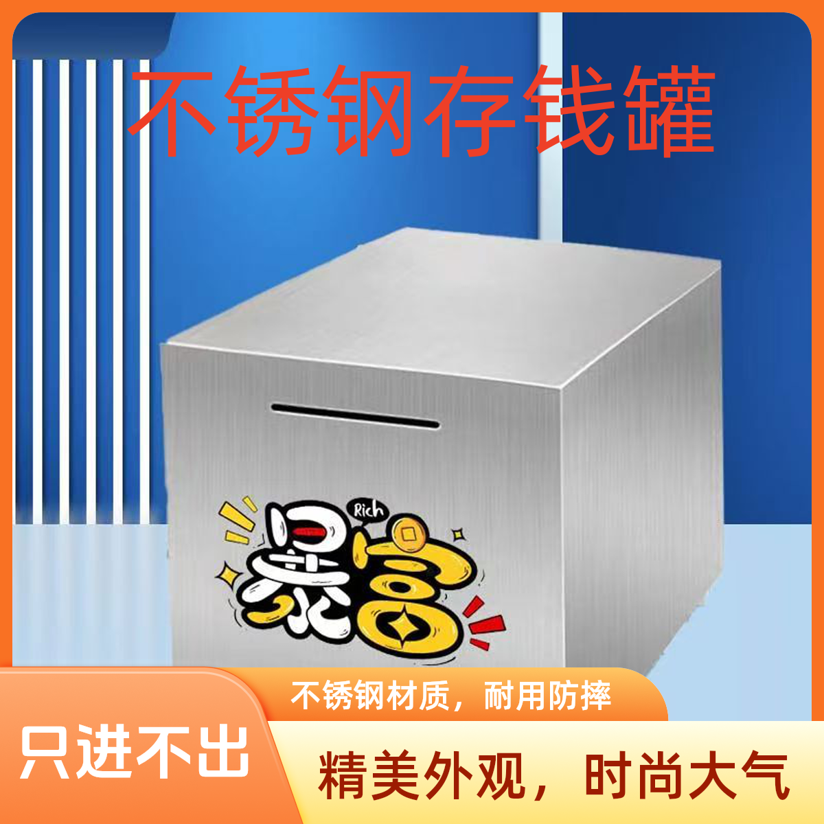 不锈钢存钱罐只进不出3D立体水晶彩印儿童学生爆款储钱罐节日礼物