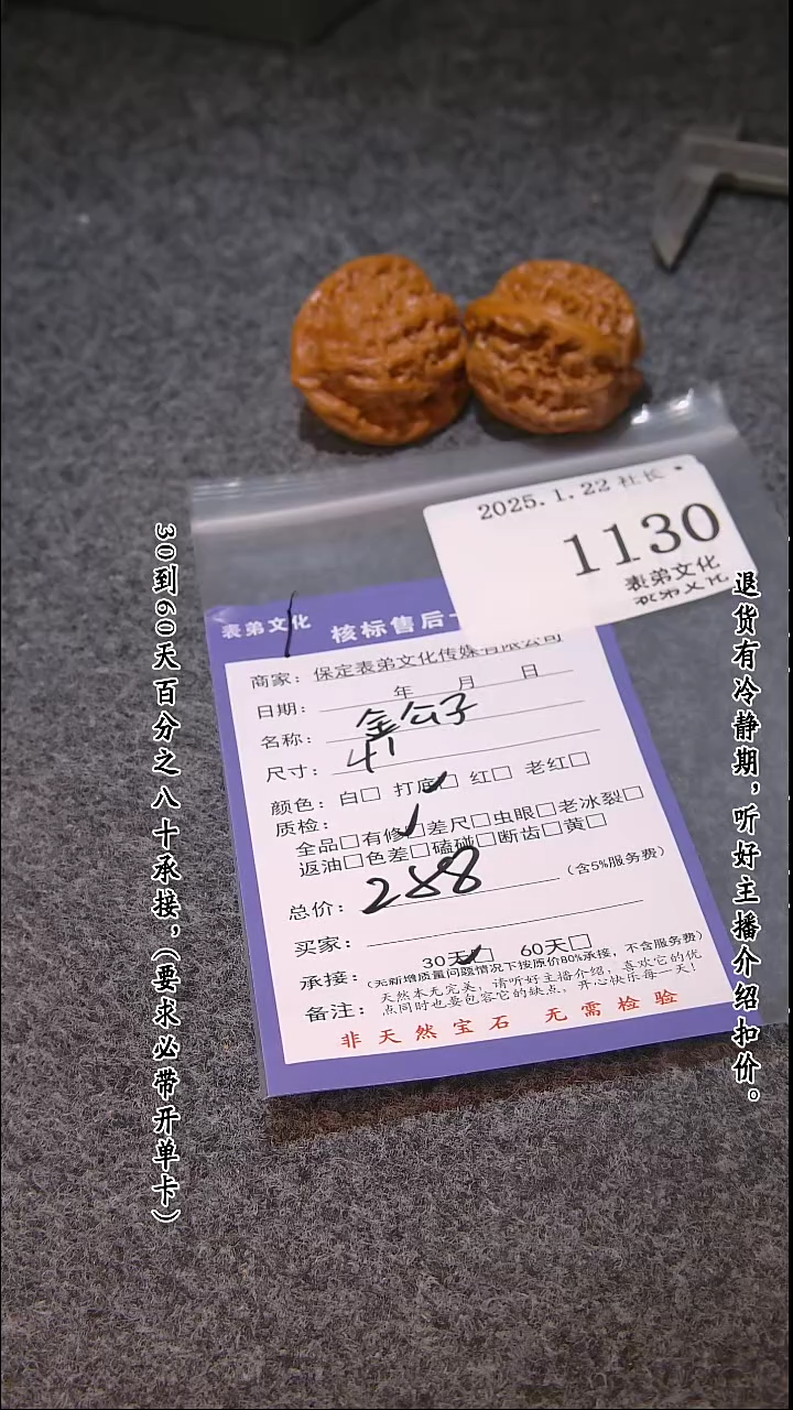 【闪购商品】文玩核桃吊坠1130金公子