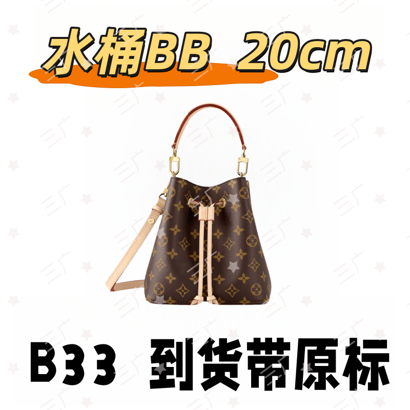 B33 水桶BB 20cm【 轻奢高仿国货】【有礼盒】【无需DIY】斜挎包