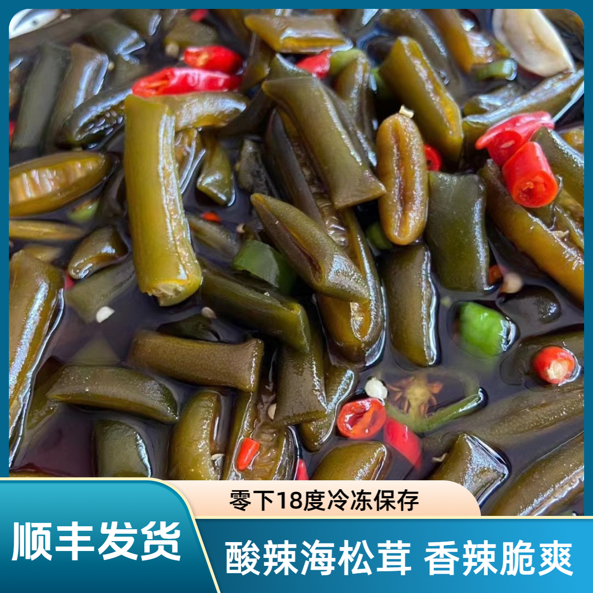 【福贝贝】桶装酸辣海松茸800g/桶（零下18度冷冻保存）