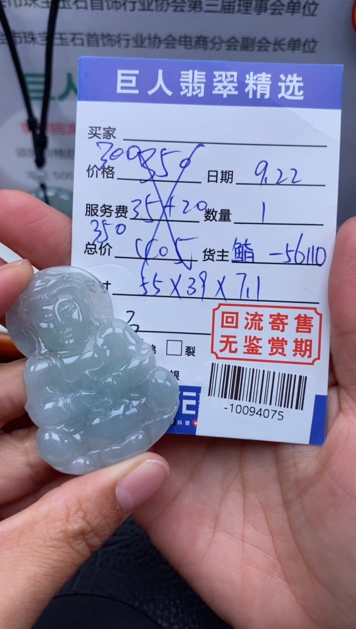 【闪购商品】翡翠颈饰未镶嵌多人-10094075