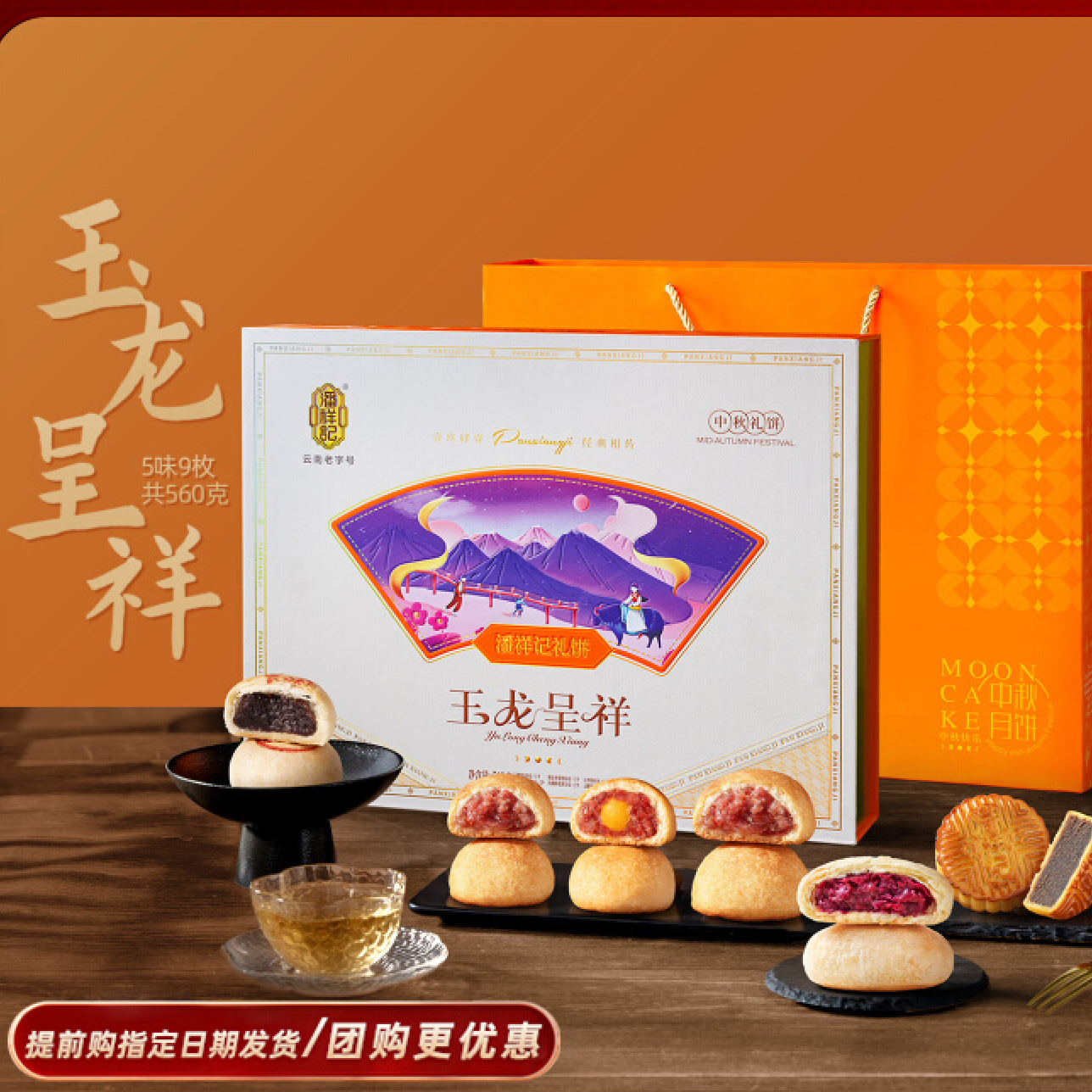 潘祥记云腿月饼礼盒鲜花云腿蛋黄中秋节送礼云南特产宣威火腿月饼