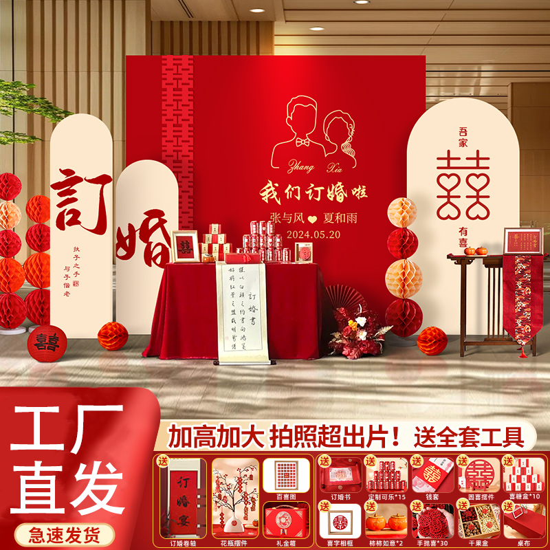 订婚宴布置摆件定金全套用品kt婚宴大全背景板大气加高新中式气球