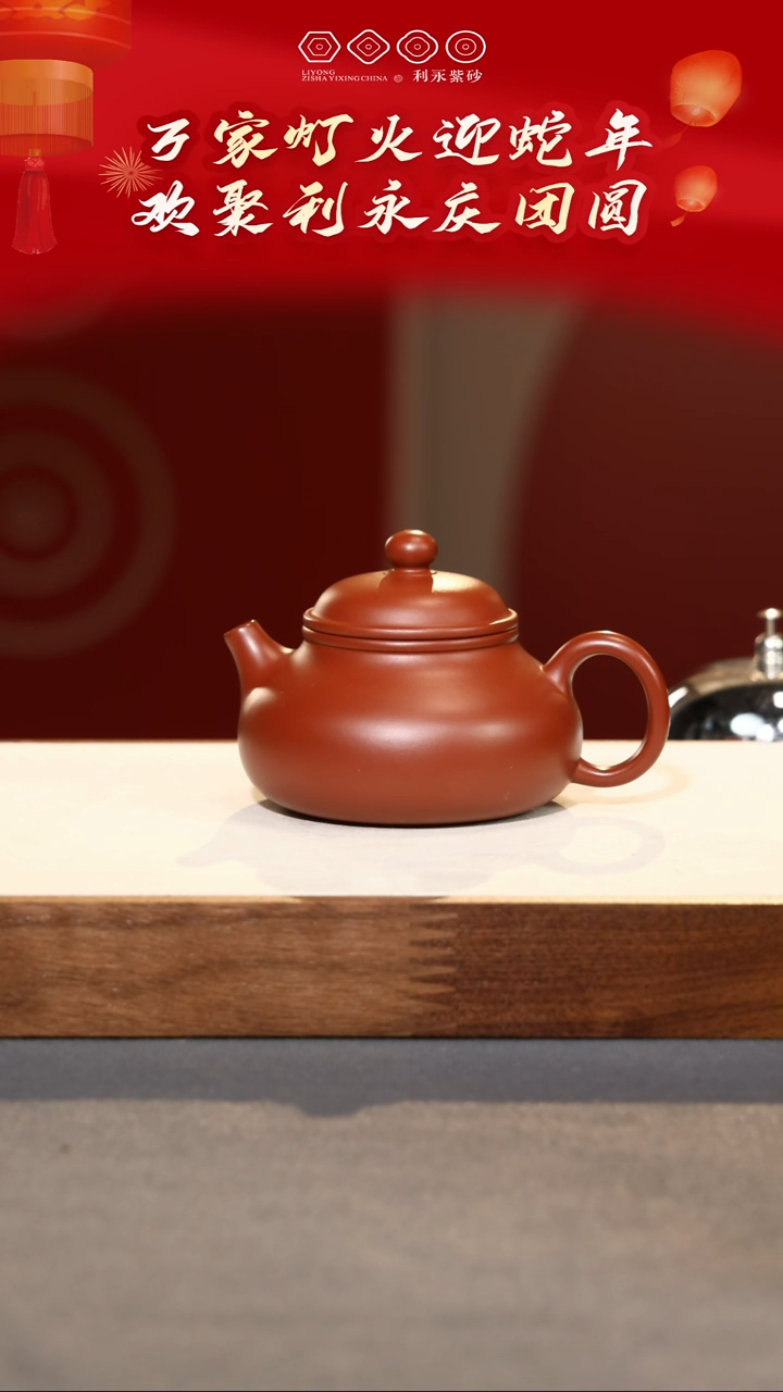 【闪购商品】紫砂茶壶容天·礼-朱泥-135cc