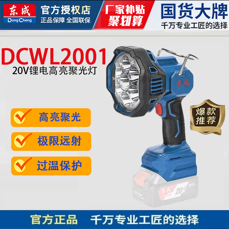 东成DCWL2001充电式可调节LED手电筒户外工作照明强光手持日光灯