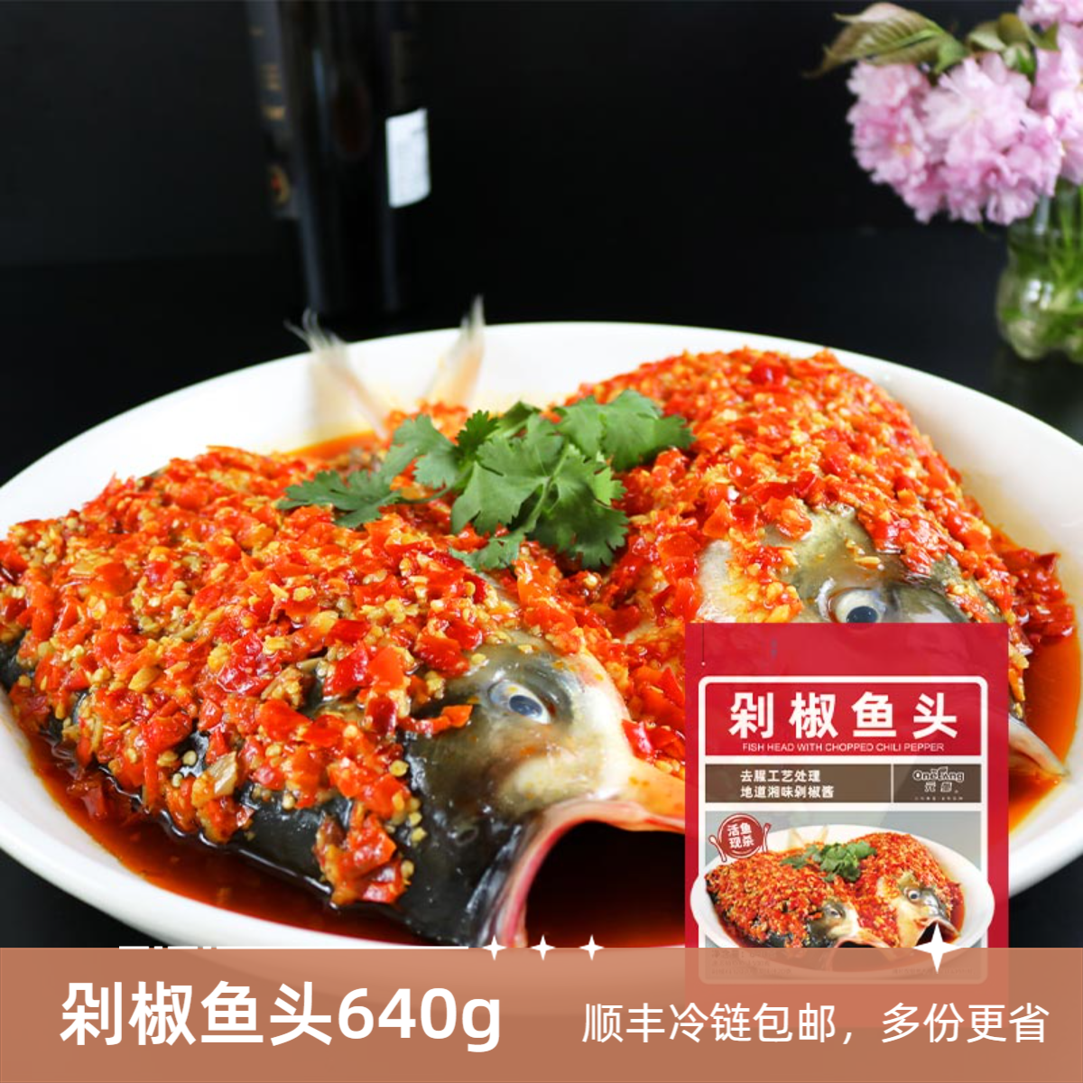 【多份更省】元初元童剁椒鱼头640g/份鲢鱼牛三鲜方便菜湖南湘菜