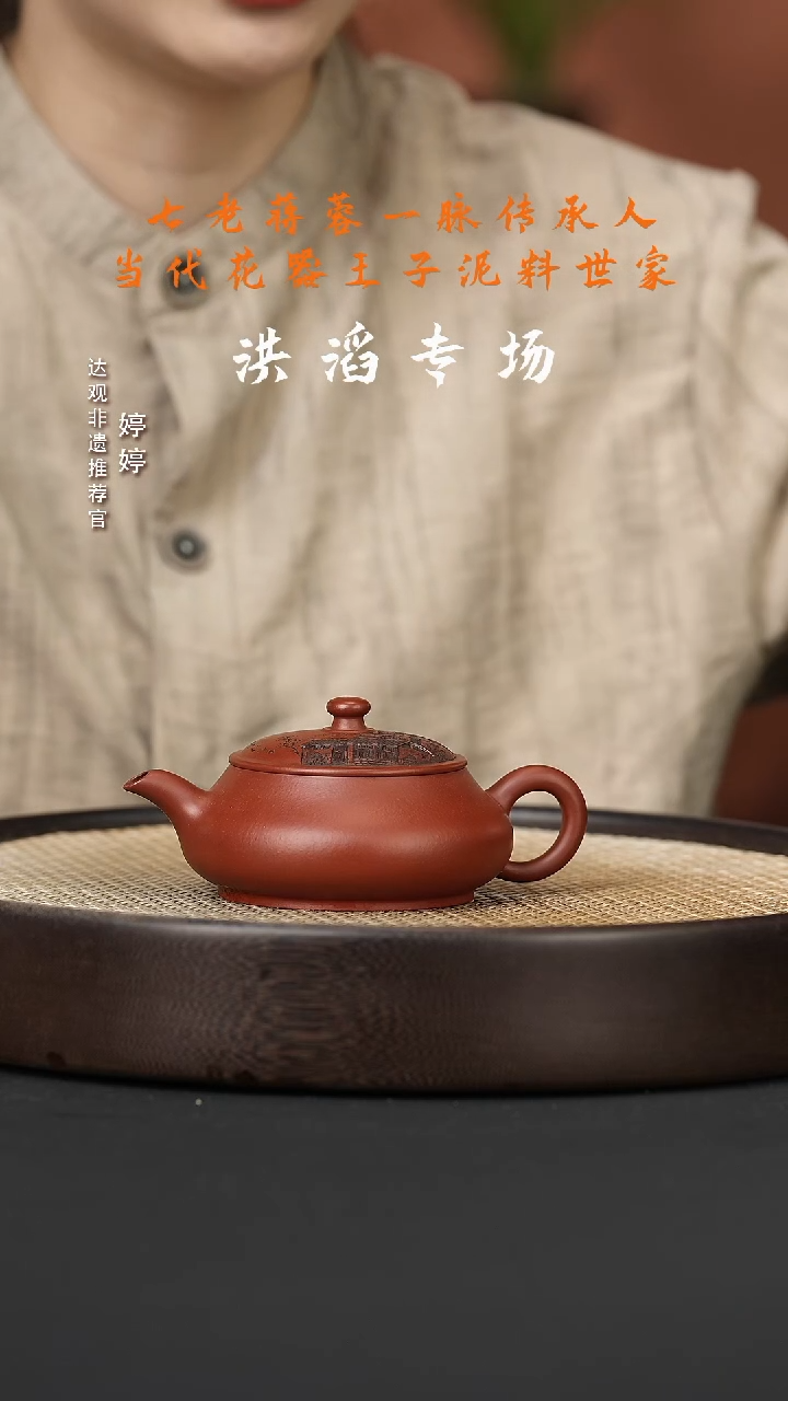 【闪购商品】紫砂茶壶婷HT37洪滔明炉龙山朱砂200