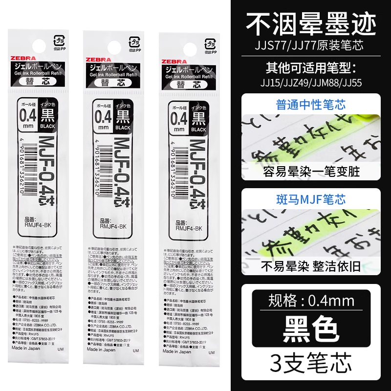 【黑色笔芯看这里！】日本进口斑马百乐派通三菱中性笔芯