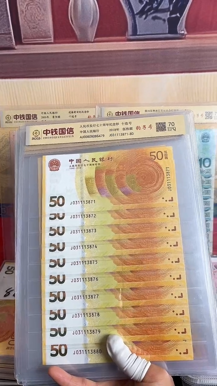 纸黄金钞十连号中间豹