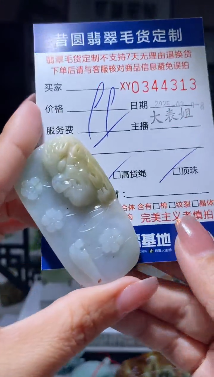 【闪购商品】定制翡翠未镶嵌翡翠344313