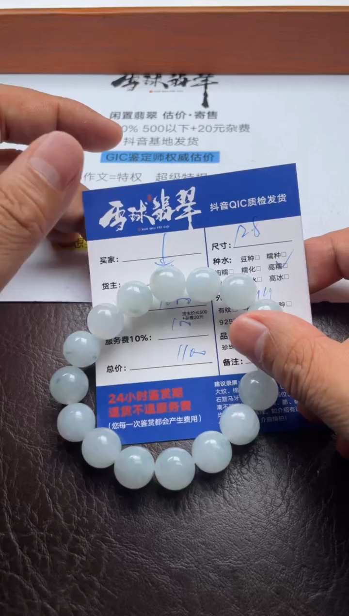 未镶嵌手串翡翠1   20261128001
