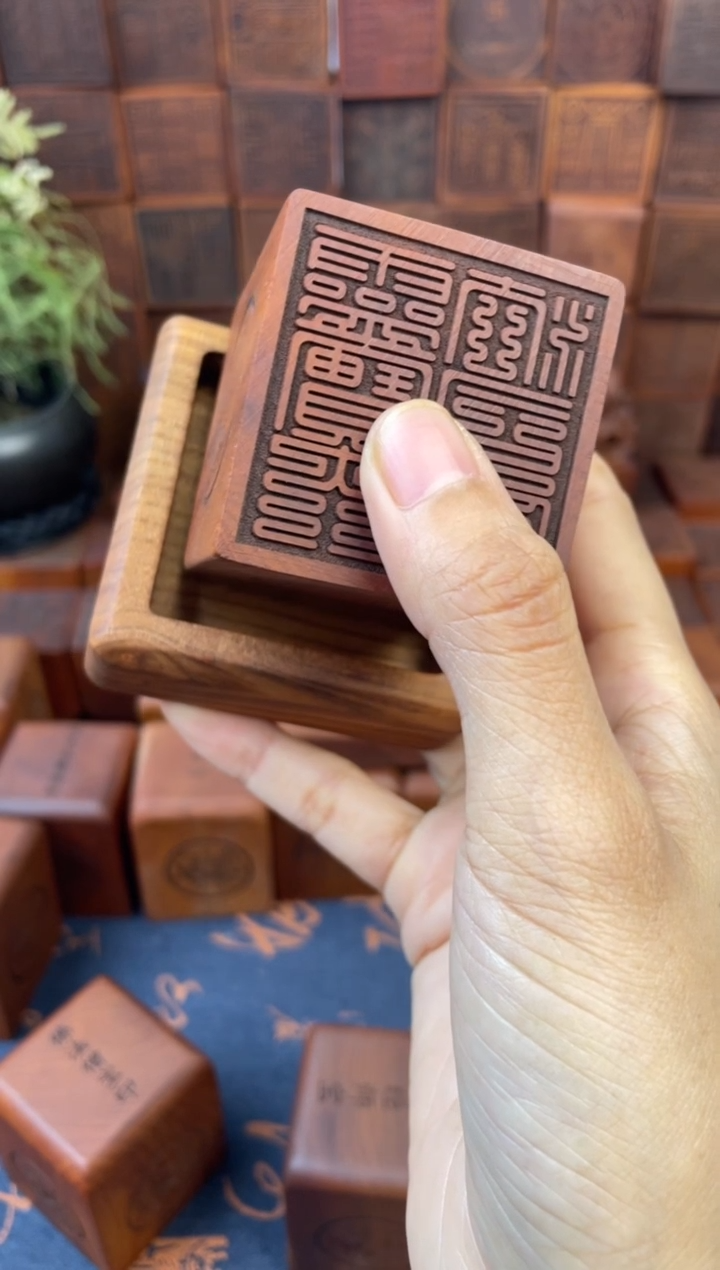木枣木556四兽灵宝大法司印章加底座