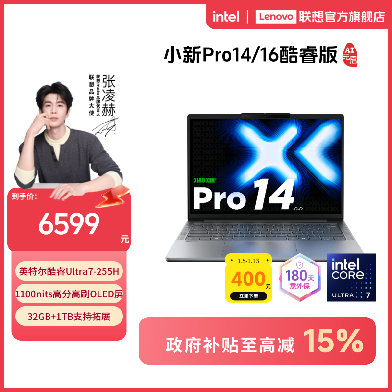 【四川国补15%】联想小新Pro14/16酷睿Ultra7AI元启笔记本电脑