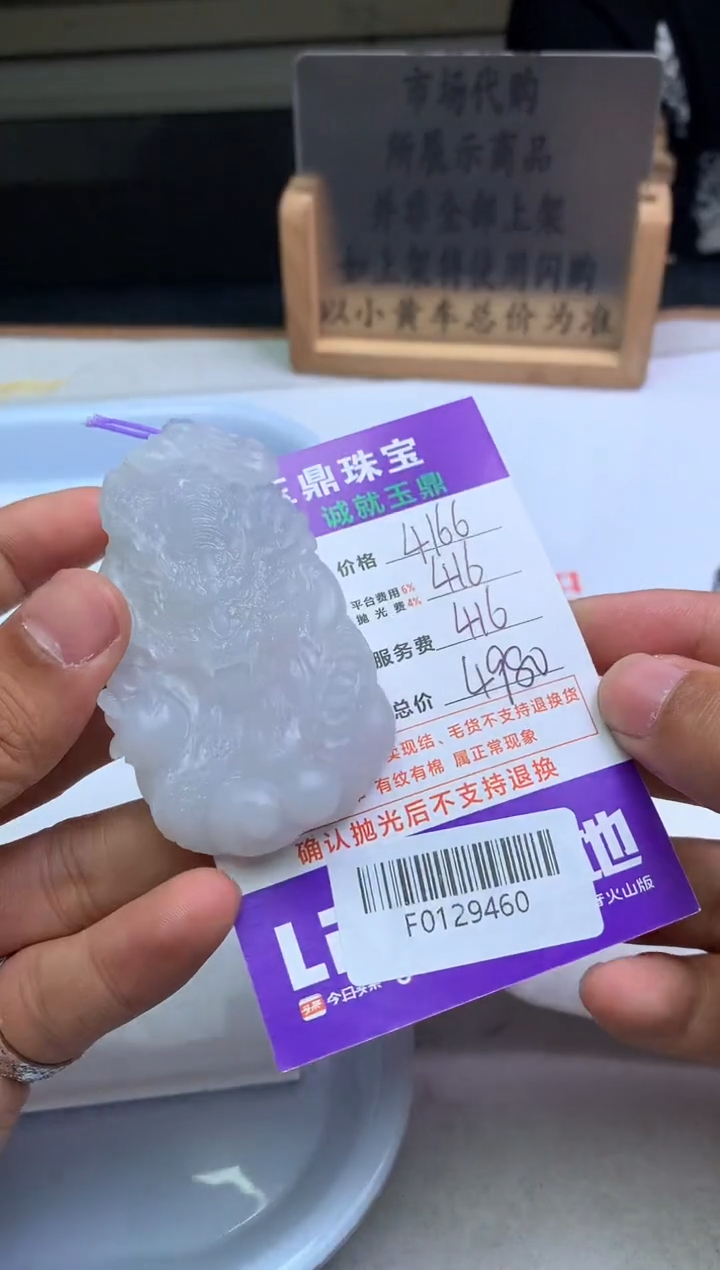 【闪购商品】定制翡翠未镶嵌---F0129460