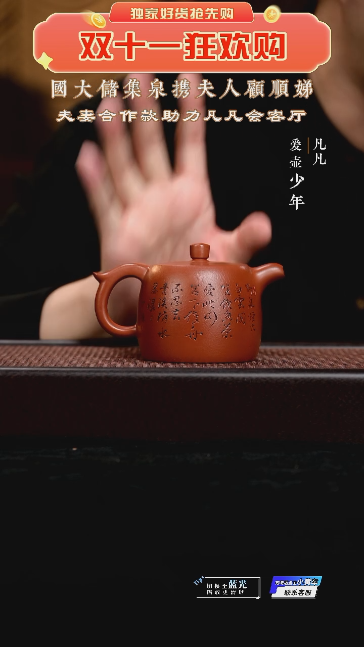 凡凡会客厅 紫砂壶14 井栏朱泥210cc