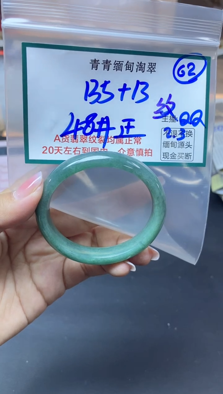 【闪购商品】定制翡翠未镶嵌62/手镯/